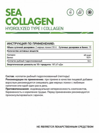 NATURAL SUPP Sea Collagen, 150 г