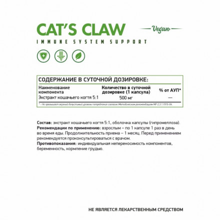 NATURAL SUPP Cat&#039;s claw &quot;veg&quot;, 60 кап