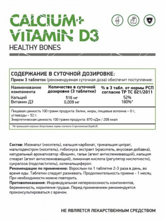 NATURAL SUPP Calcium + Vitamin D3, 60 таб
