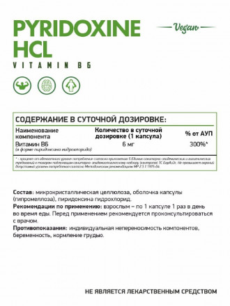NATURAL SUPP Vitamin B6 (Pyridoxide hydrochloride), 60 кап